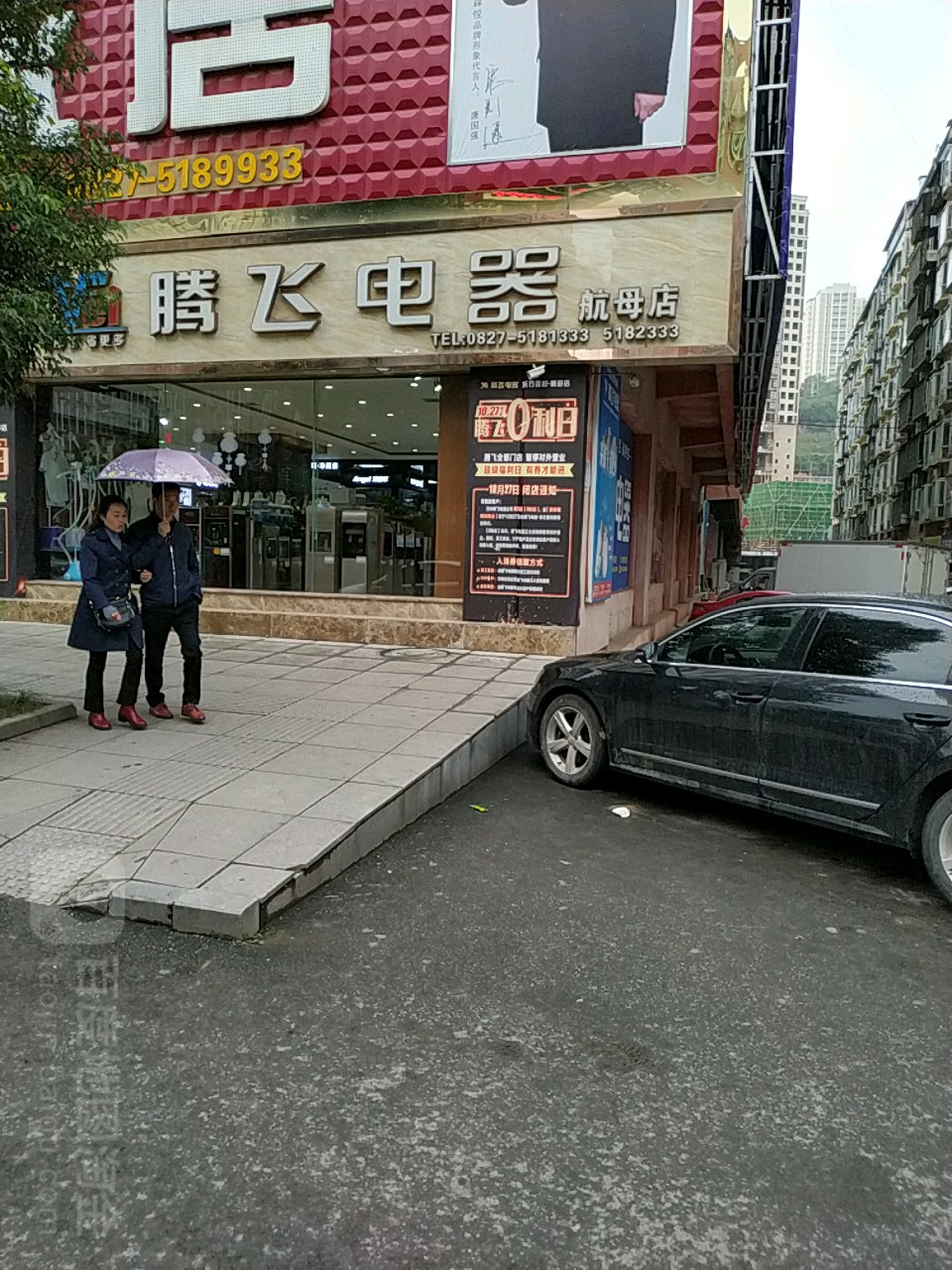 腾飞电器(航母店)