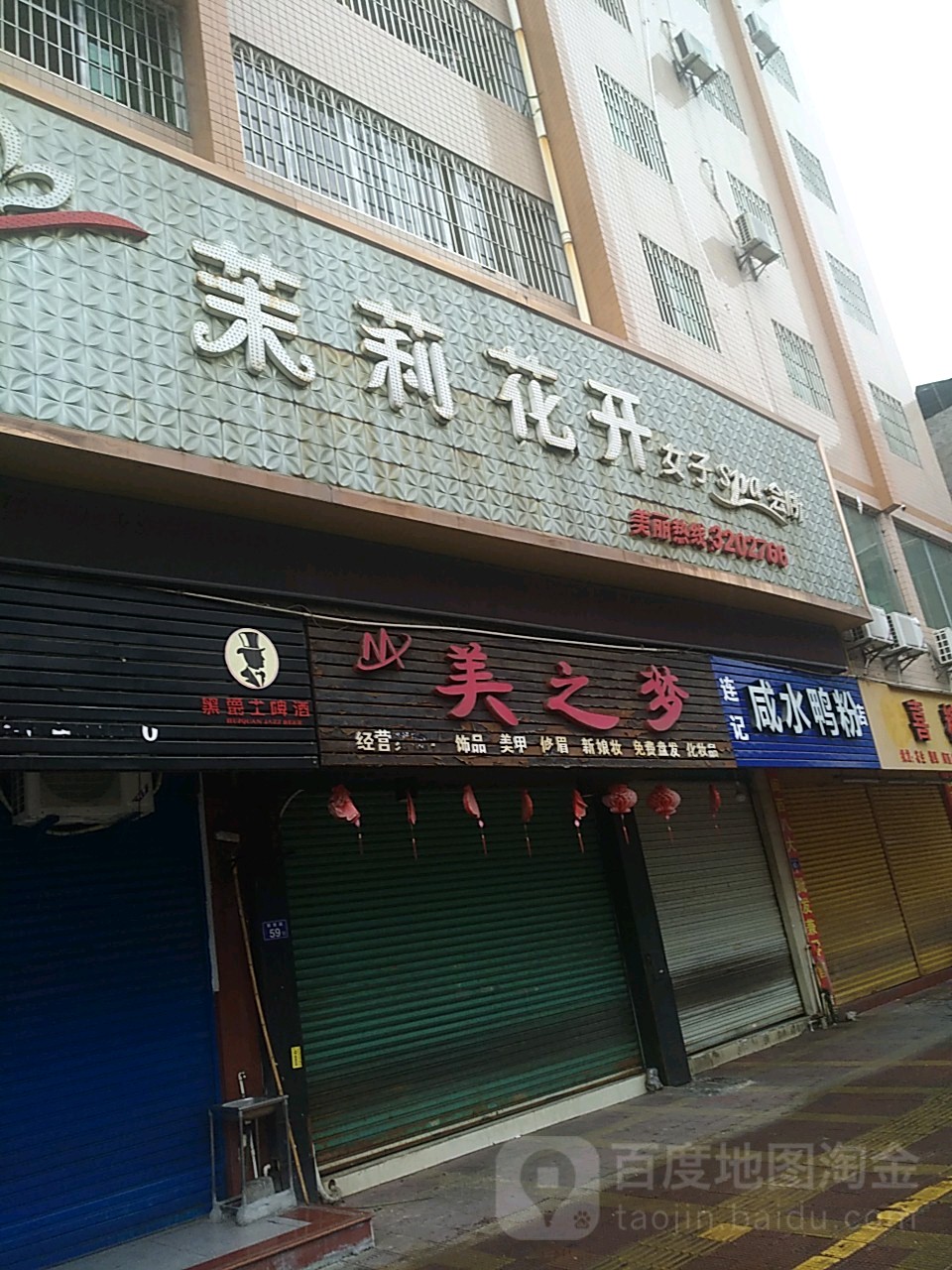 茉莉花开女子spa会所(解放路店)