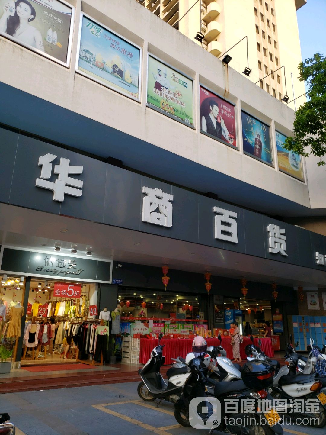 华商百货(知政店)