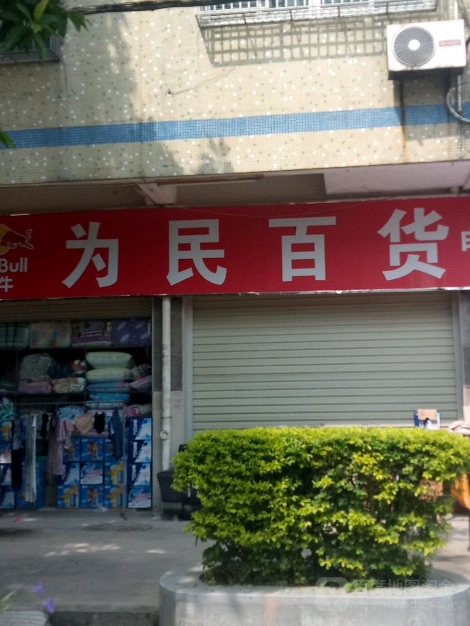 为民百货(金田路店)