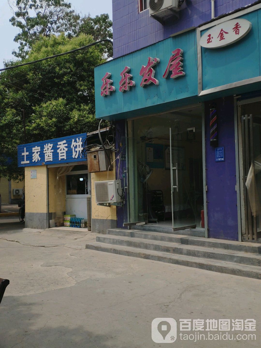 乐乐法无(学前街店)