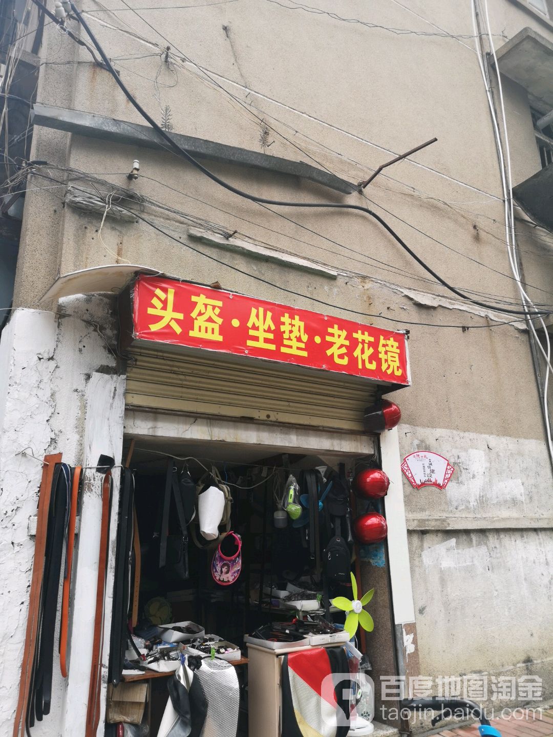 头盔坐垫老花眼