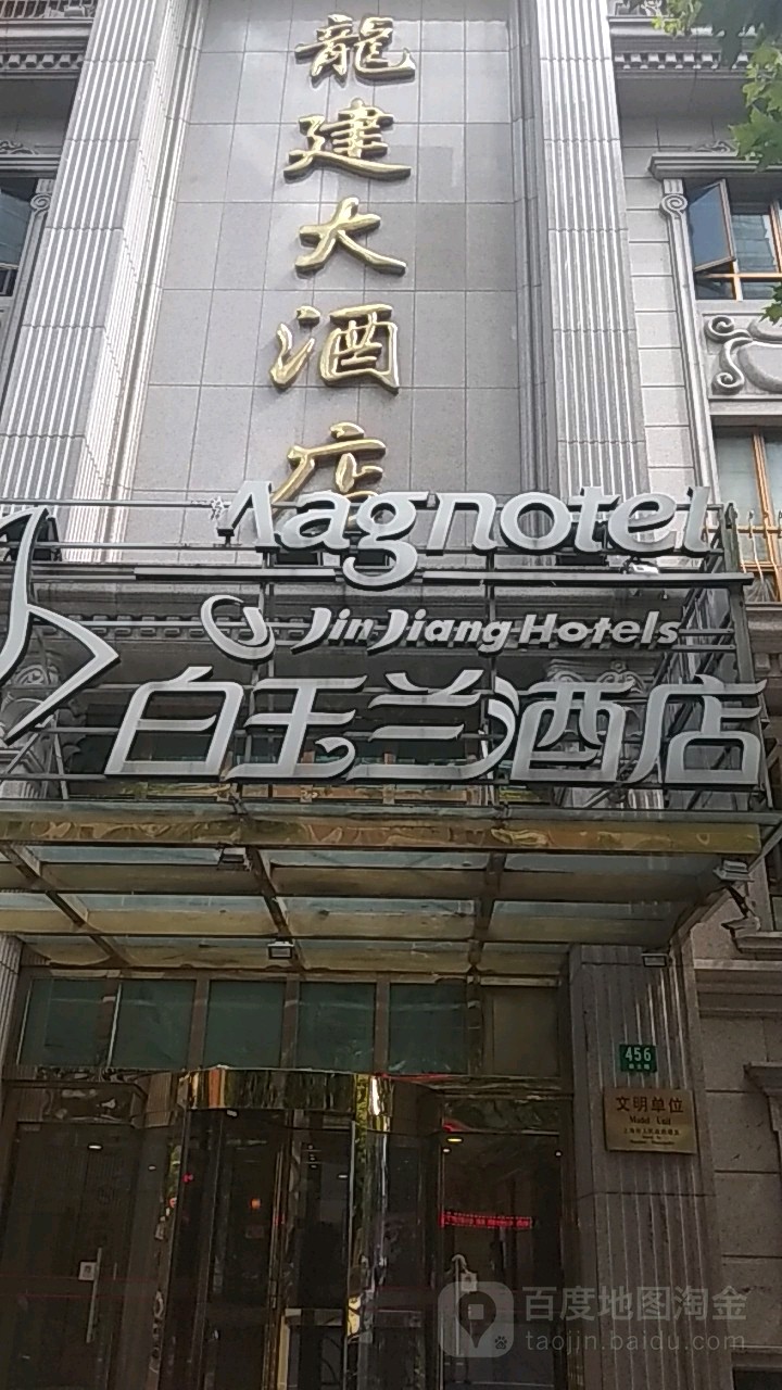 龙建酒店店(象山海鲜店)