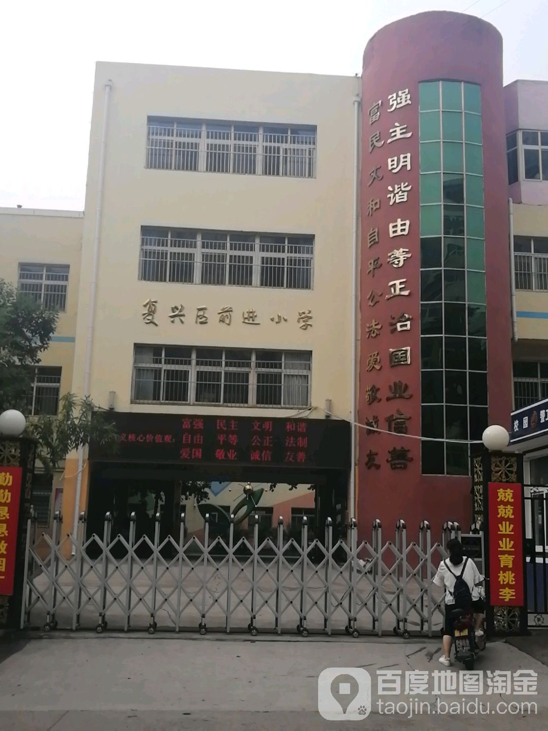 复兴区前进小学