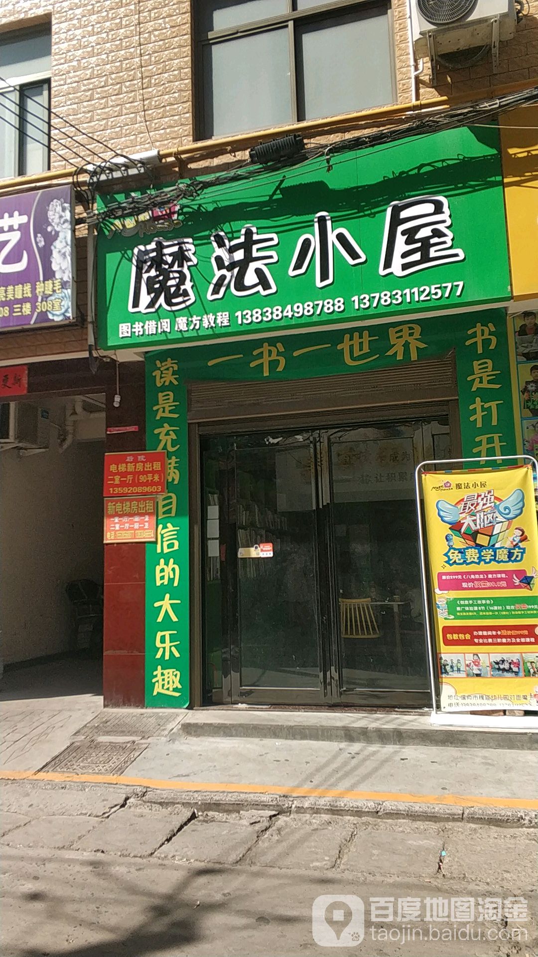 魔法小屋