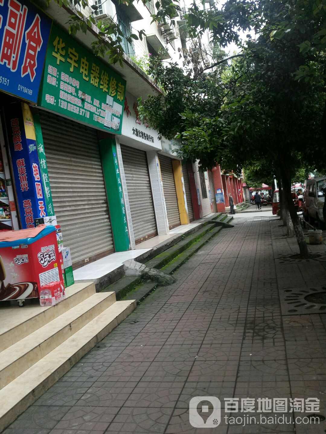华宇电器维修部