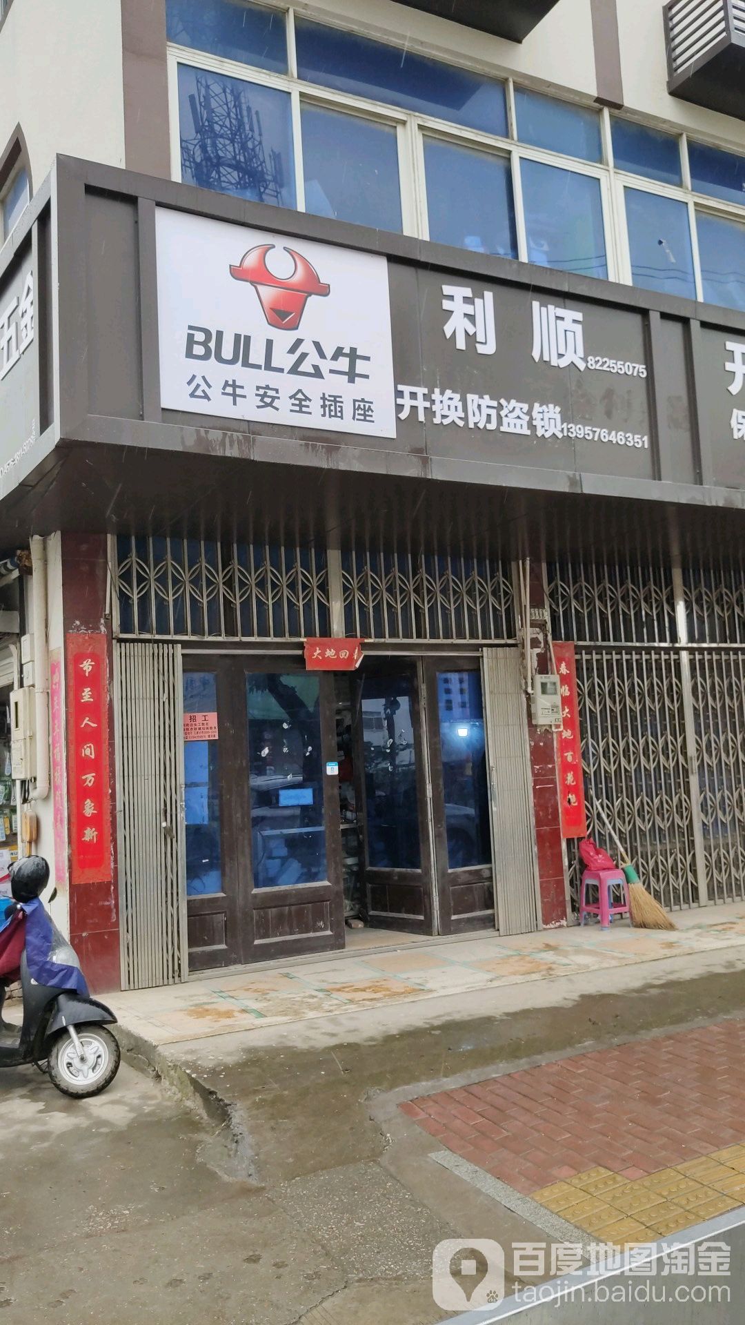 利顺开锁五金