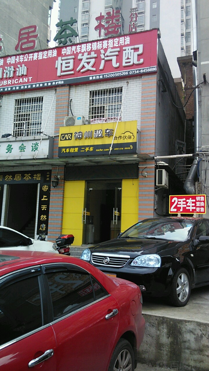 站神州租车(雁峰店)