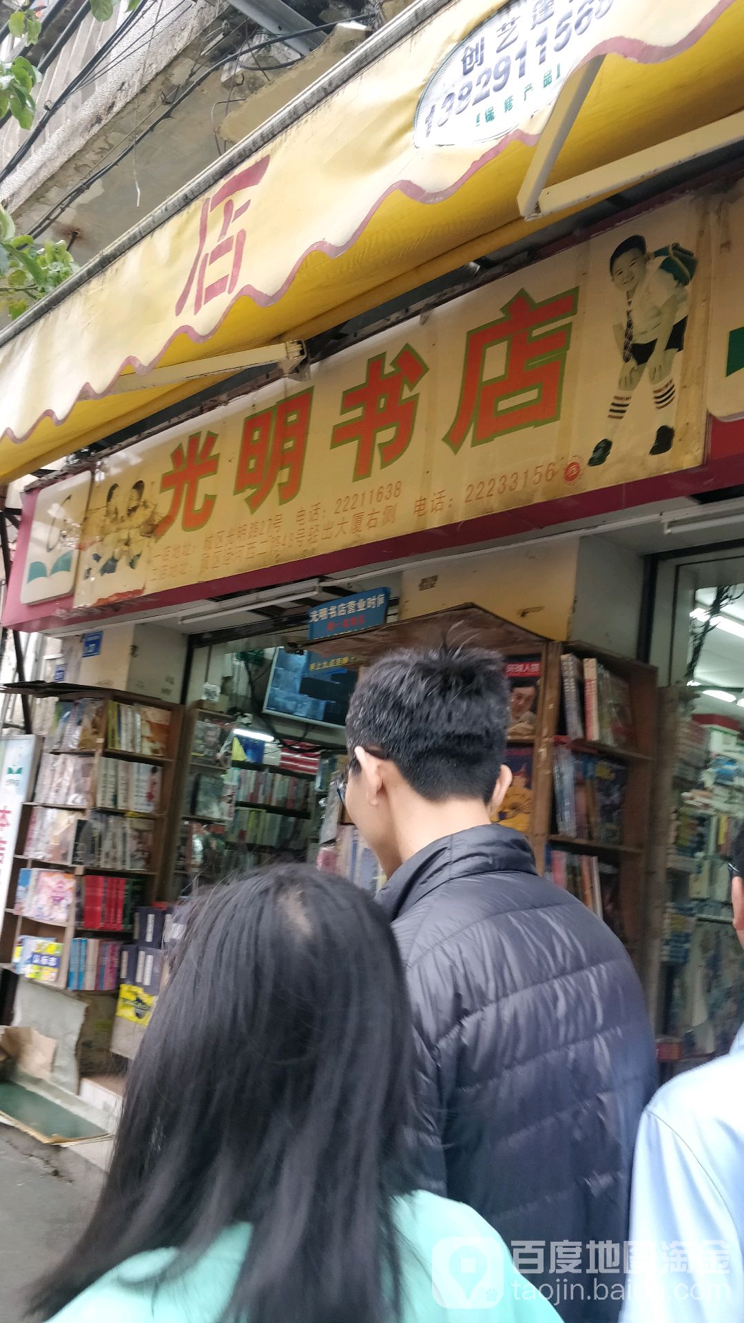 光明书店(光明路店)