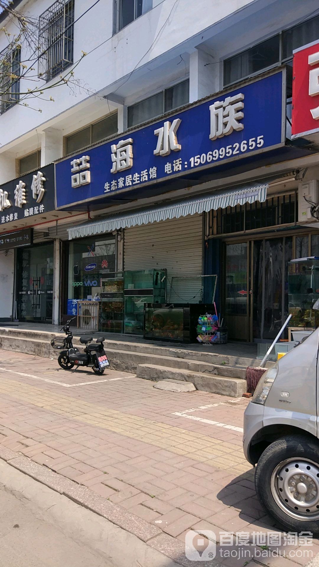 喆海水族(泉山路店)