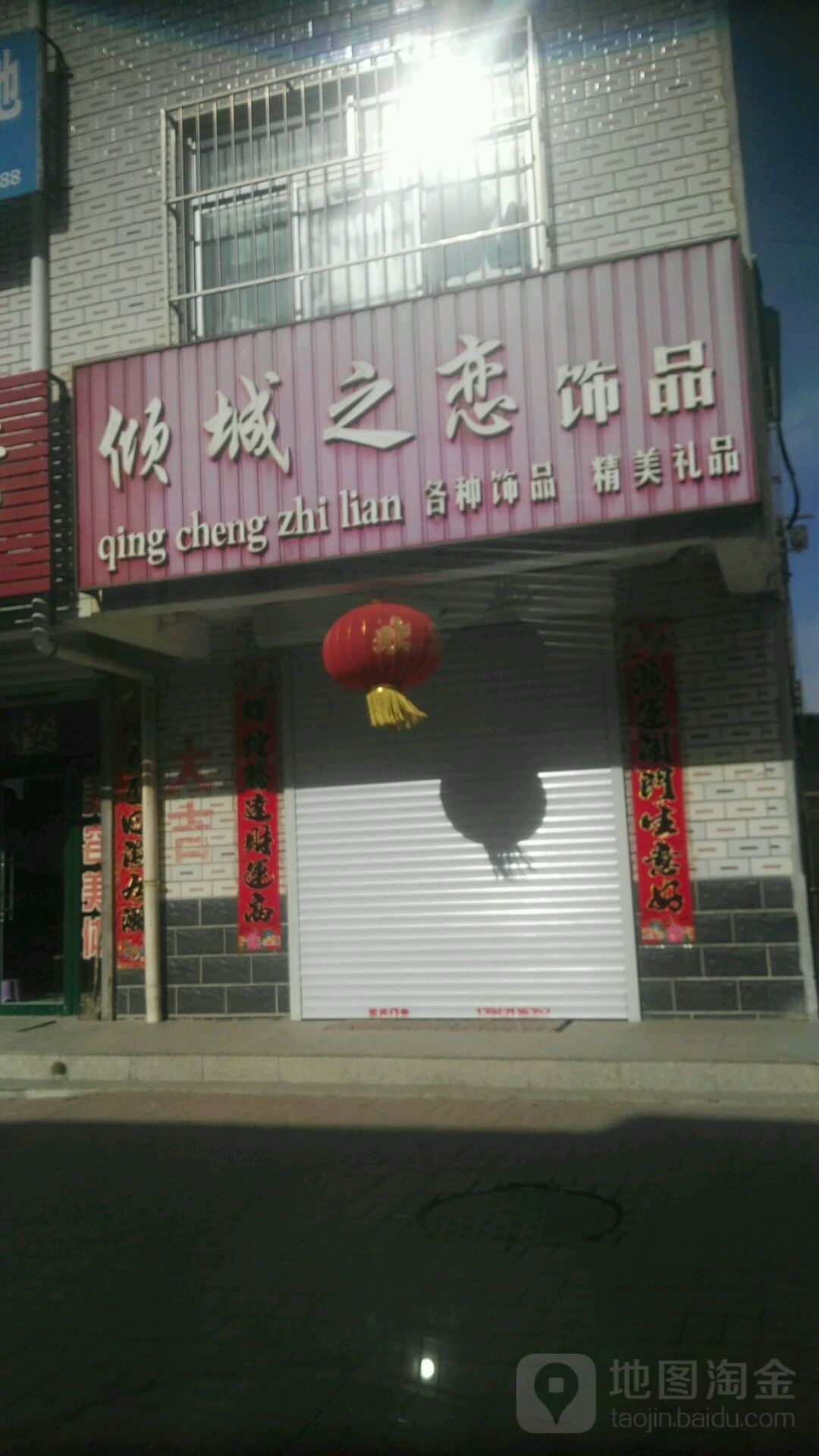 倾城之恋饰品(万元店农贸市场店)