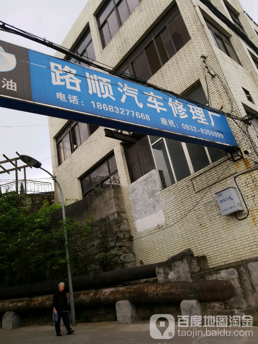 路顺汽车助理厂