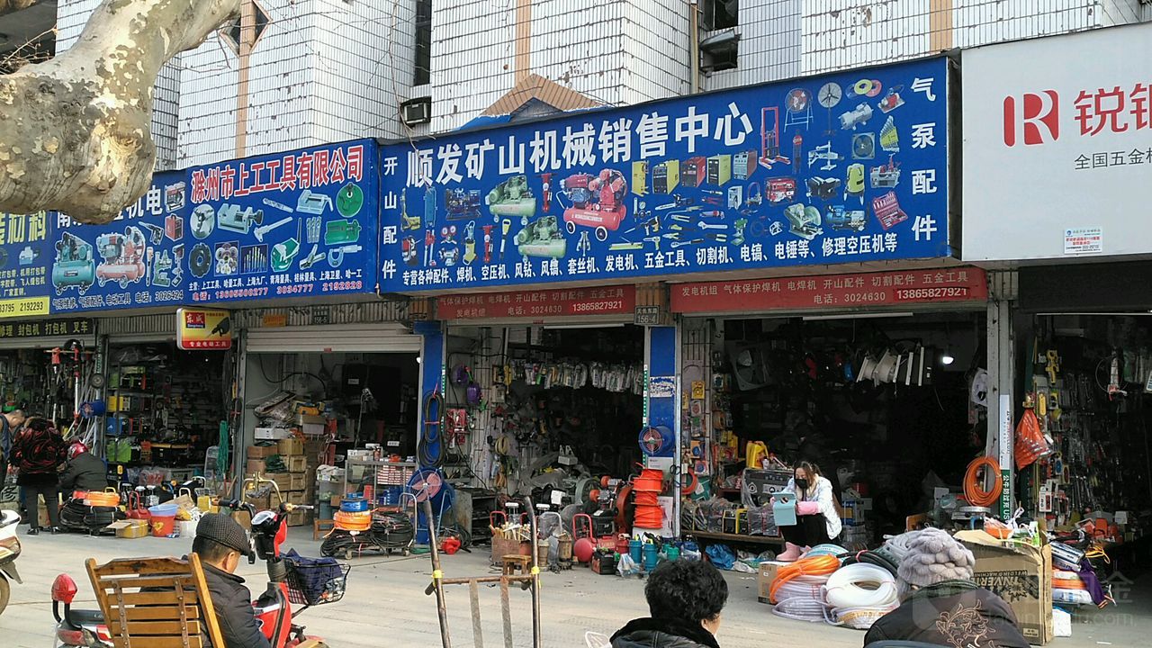 顺发矿山机械服务中心