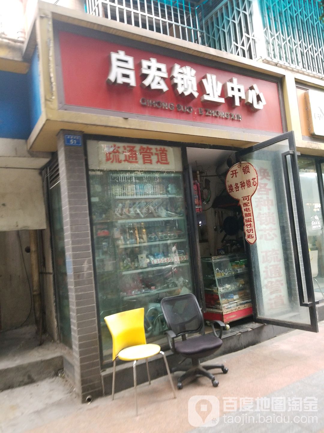 启宏锁业中心(肖家河街启宏锁店)