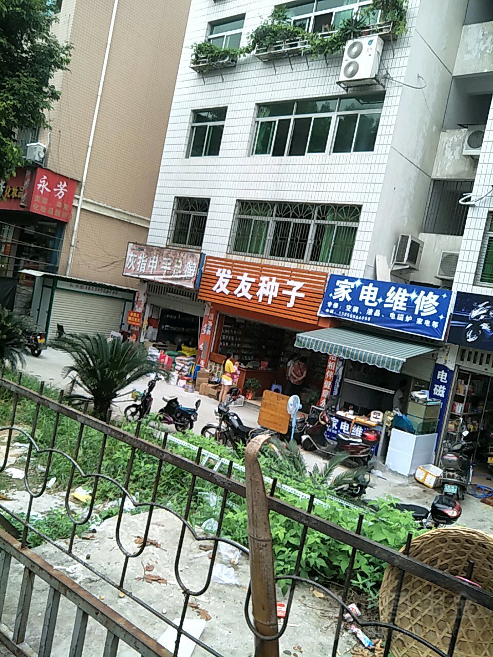 林又佳电维修(东湖路店)