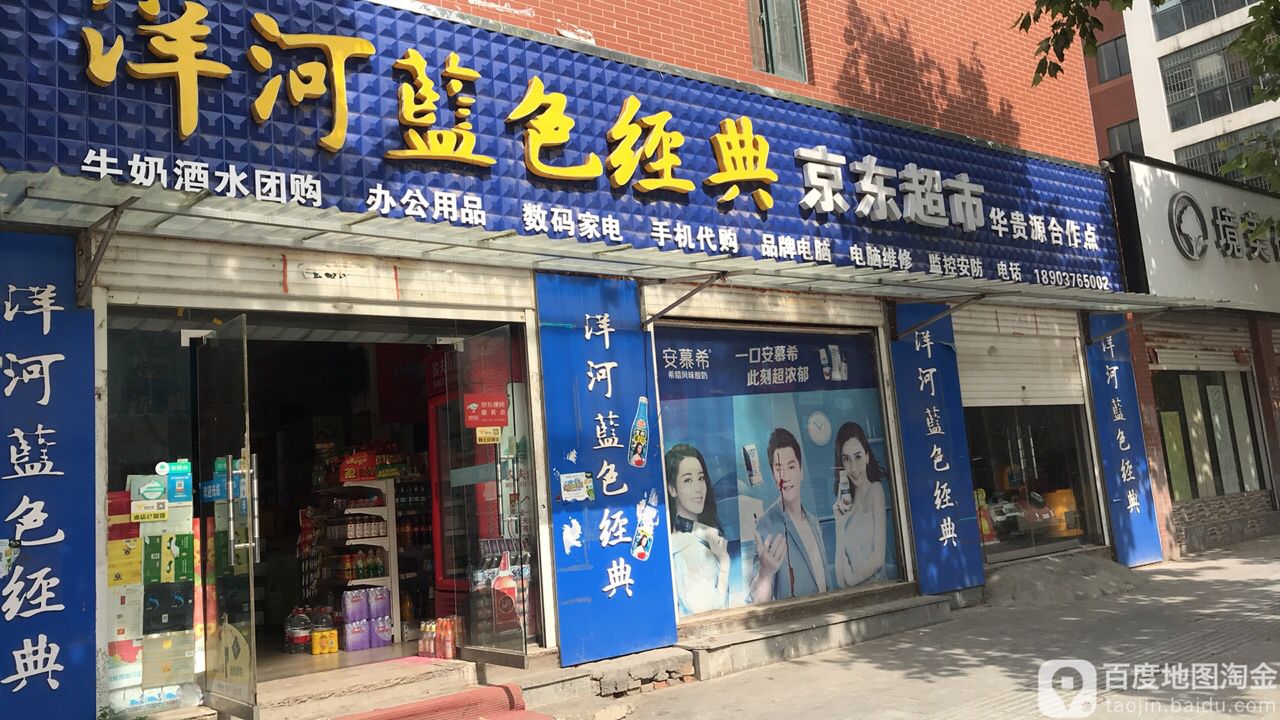 京东超市(华贵源店)