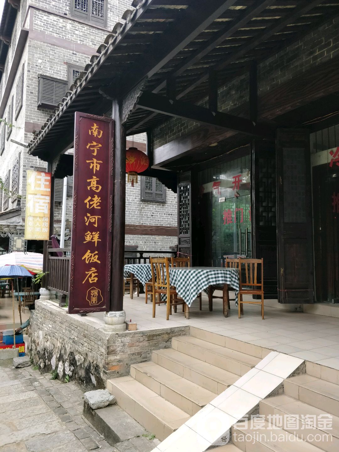 南宁市高佬河鲜饭店