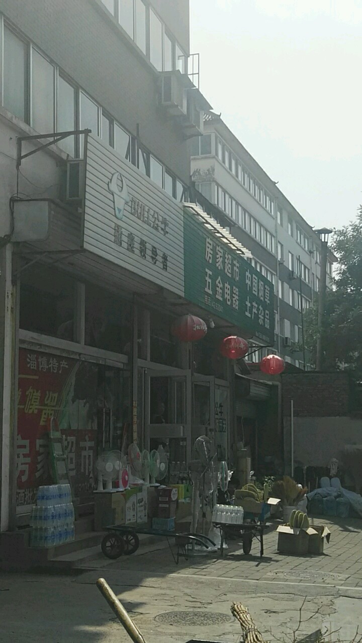 房家超市(淄博易达广场店)