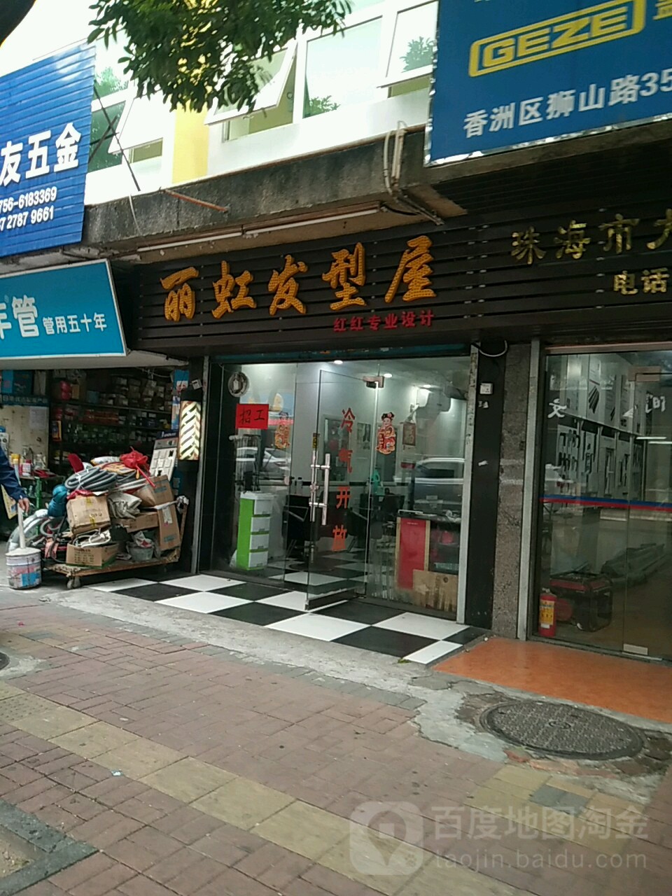 丽虹发型屋