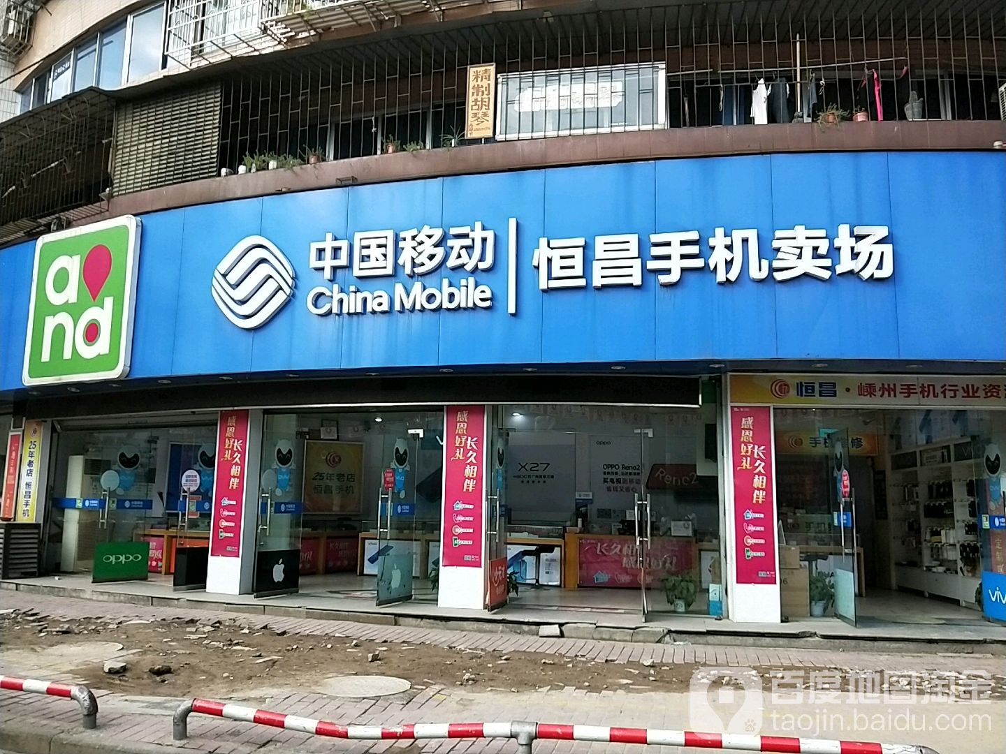 中国移动(恒昌手机卖场)