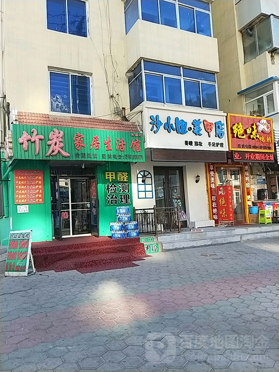 竹炭家居生活馆(富源店)