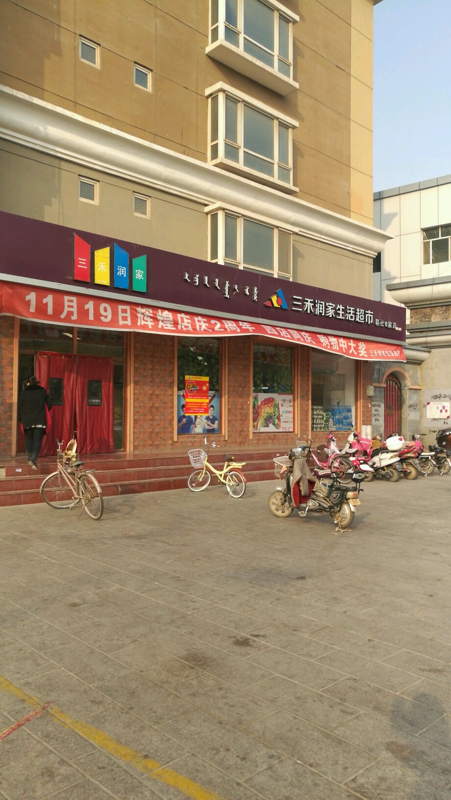 三禾润家生活美食(联社e家店)