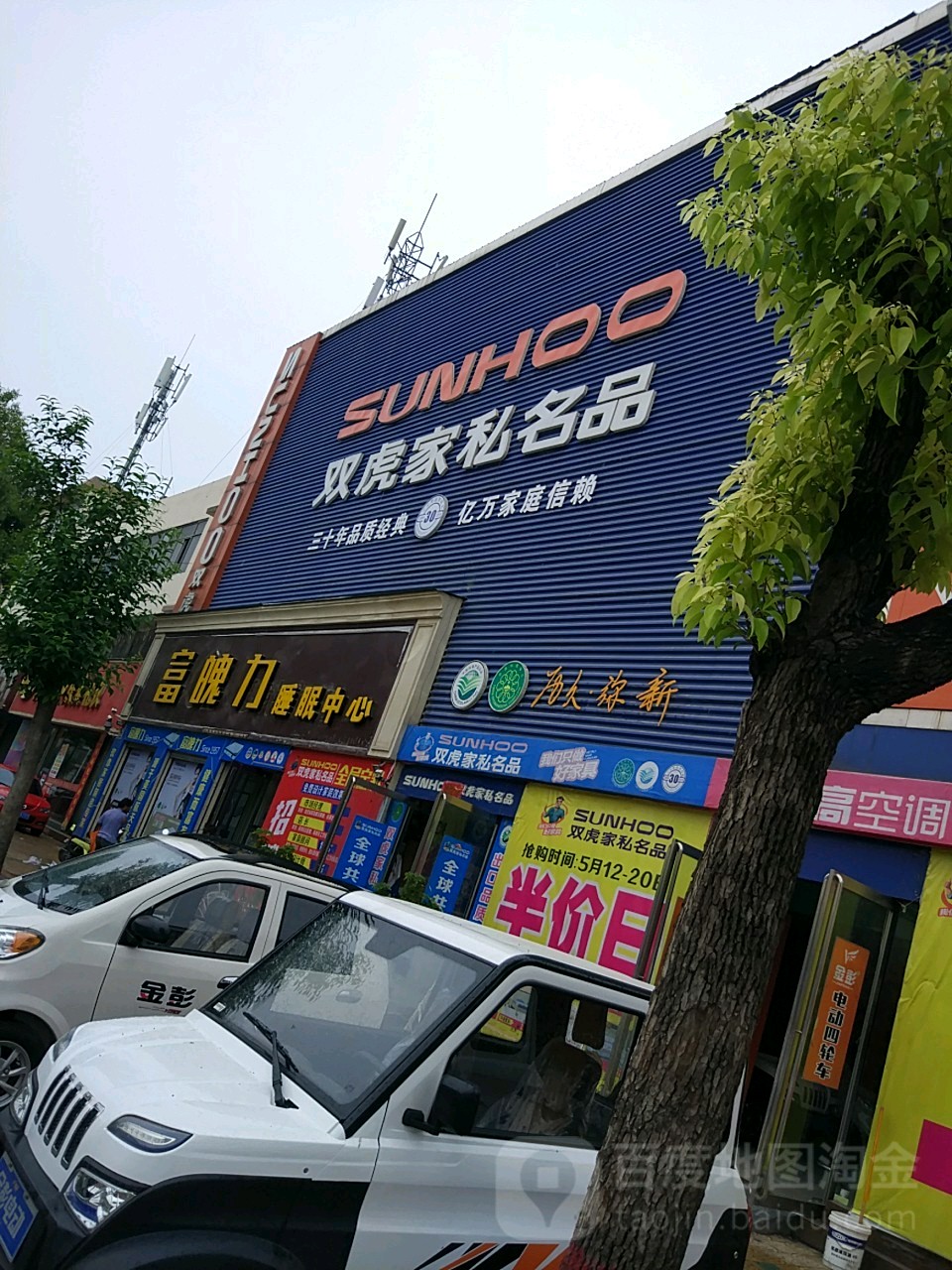 唐河县双虎家私(唐河店)