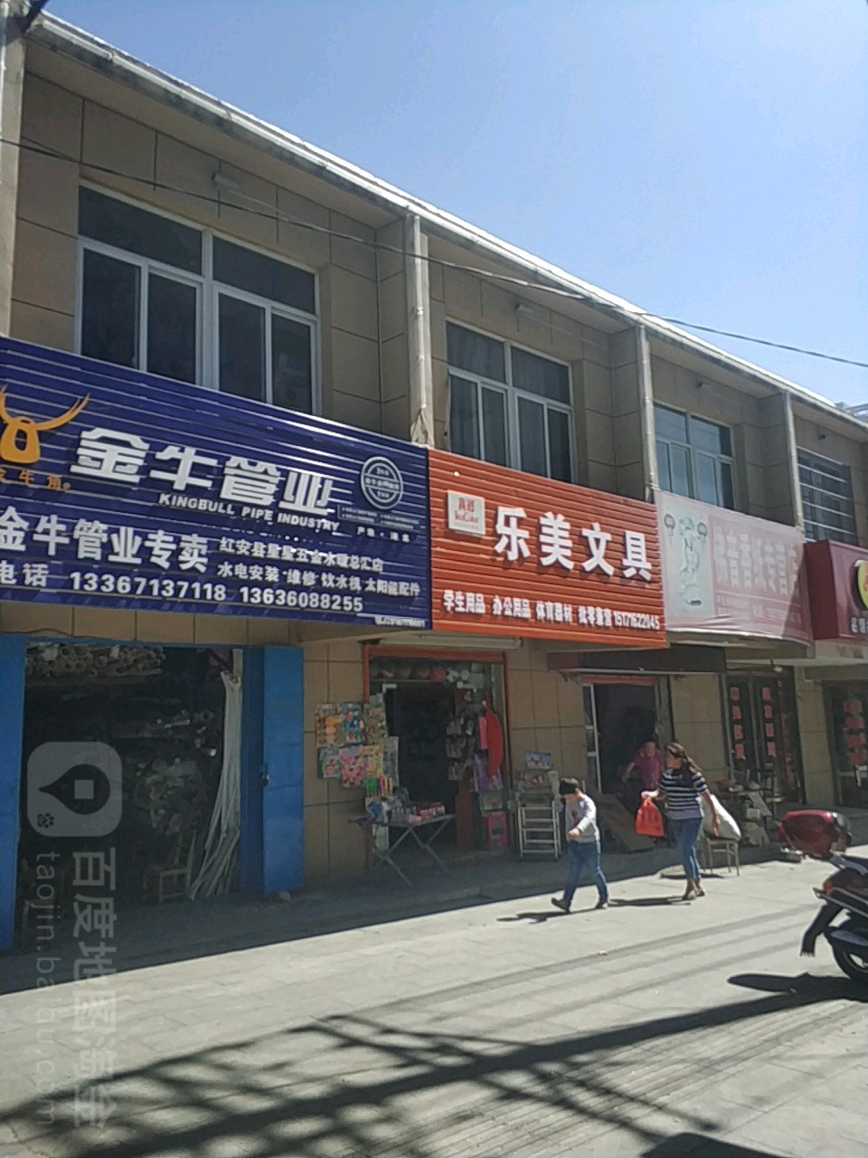 乐美文具(北门路店)