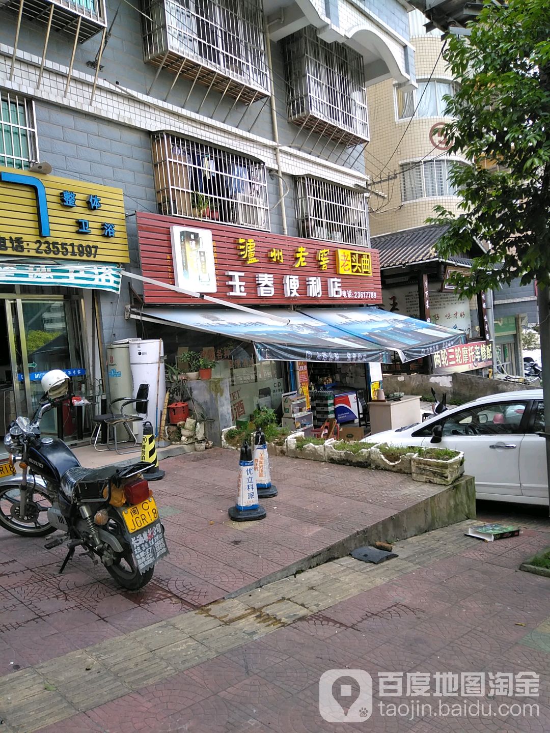玉春便便利店