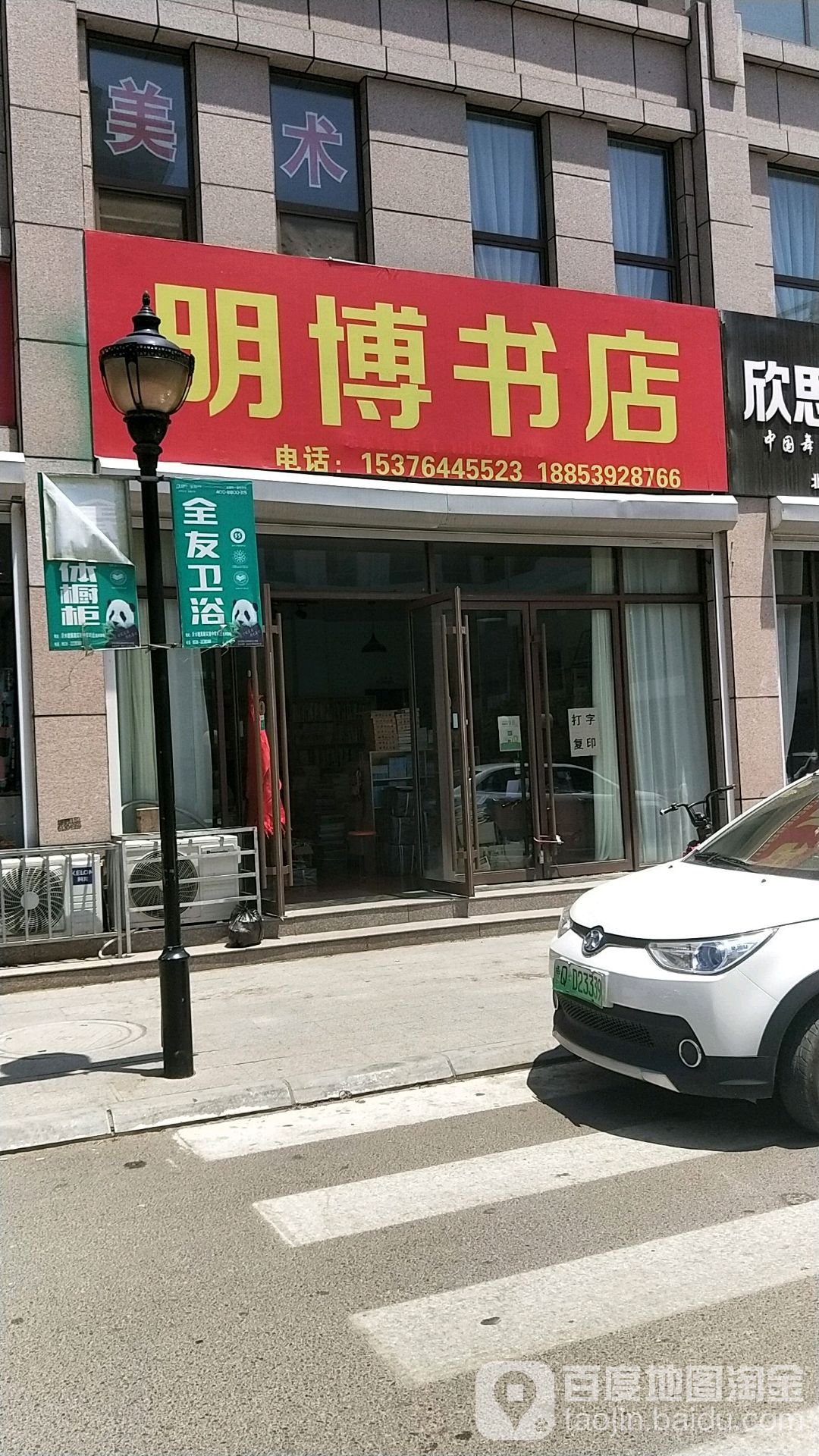 明博书店
