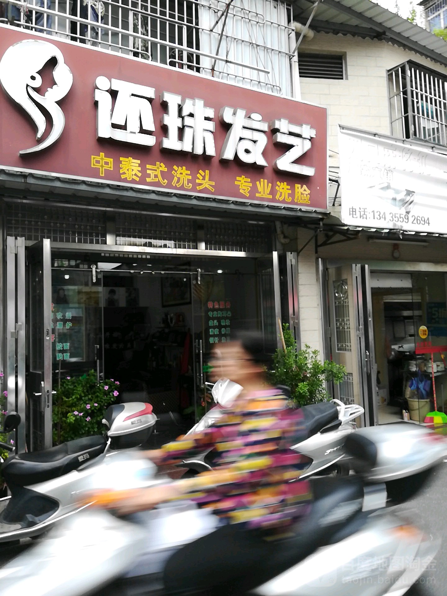 还珠发艺