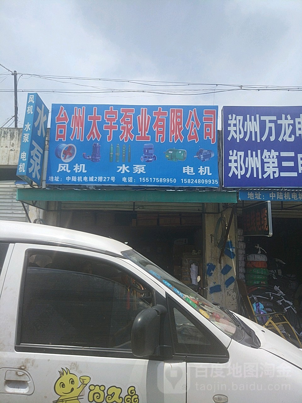 郑州市太宇泵业有限公司
