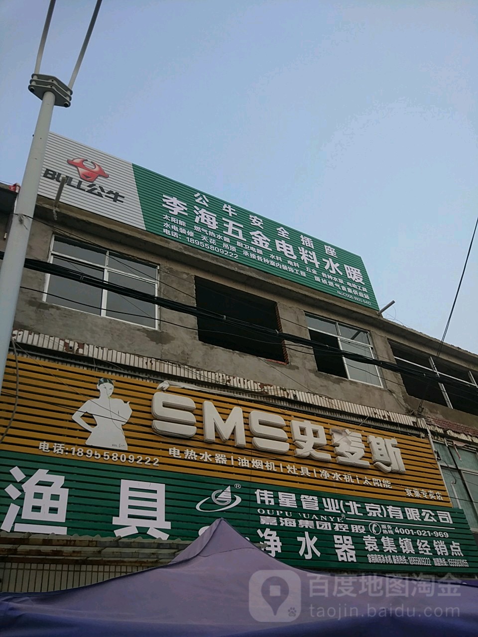 李海五金电料水暖