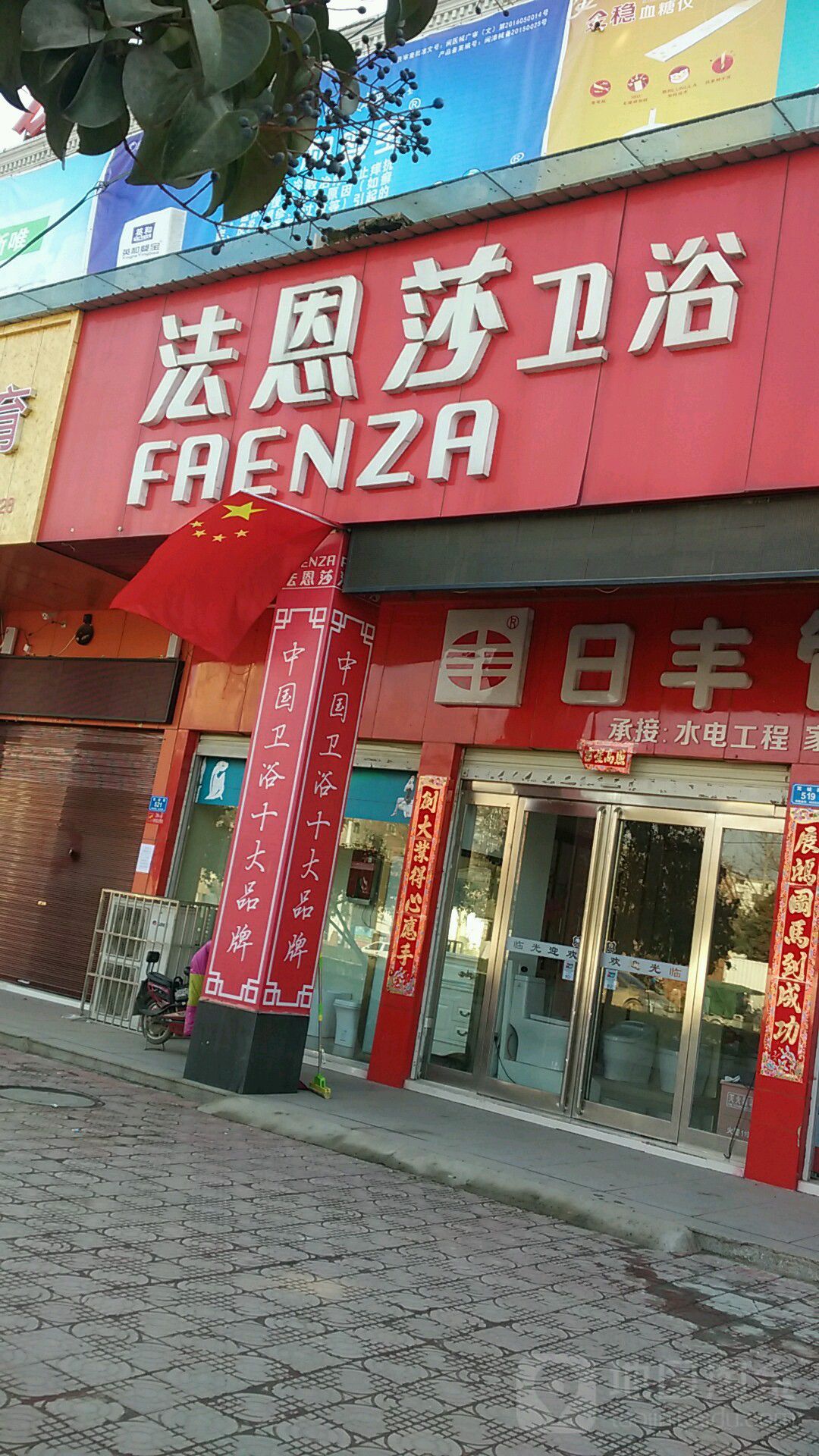 西华县FAENZA(箕城路店)