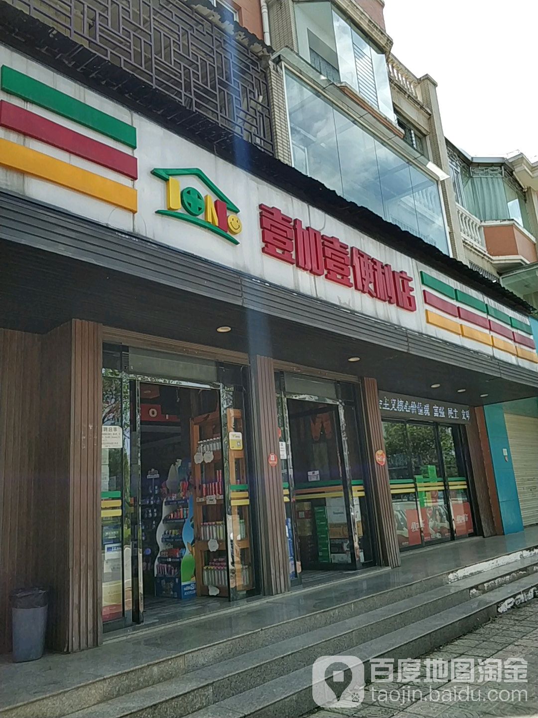 壹加壹便利(东风南路店)