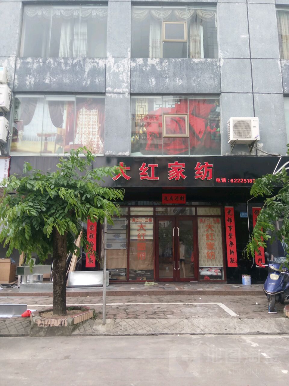 大红窗帘家居家纺商场(万隆街店)