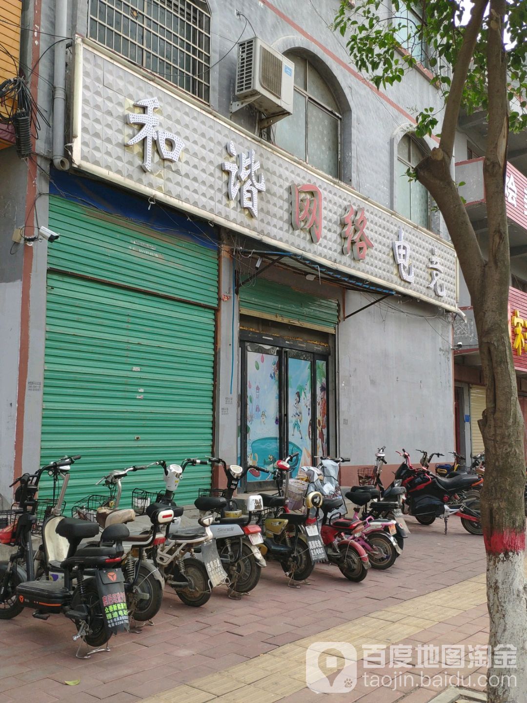和谐电竞网咖