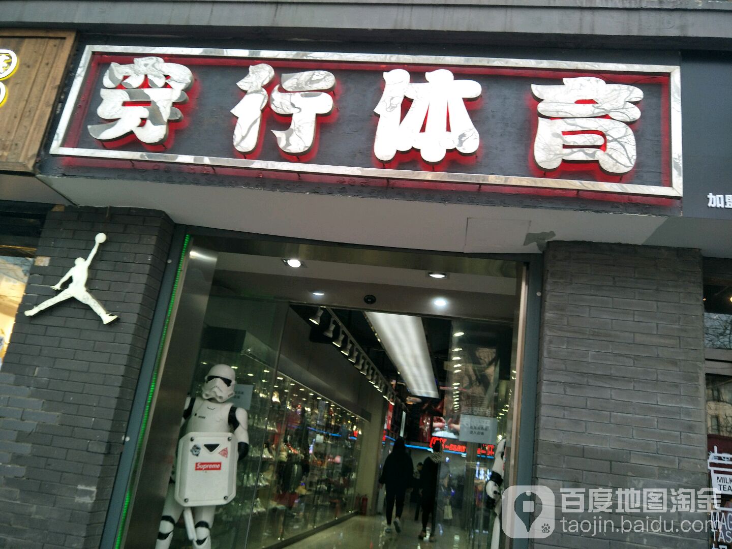 穿越体育