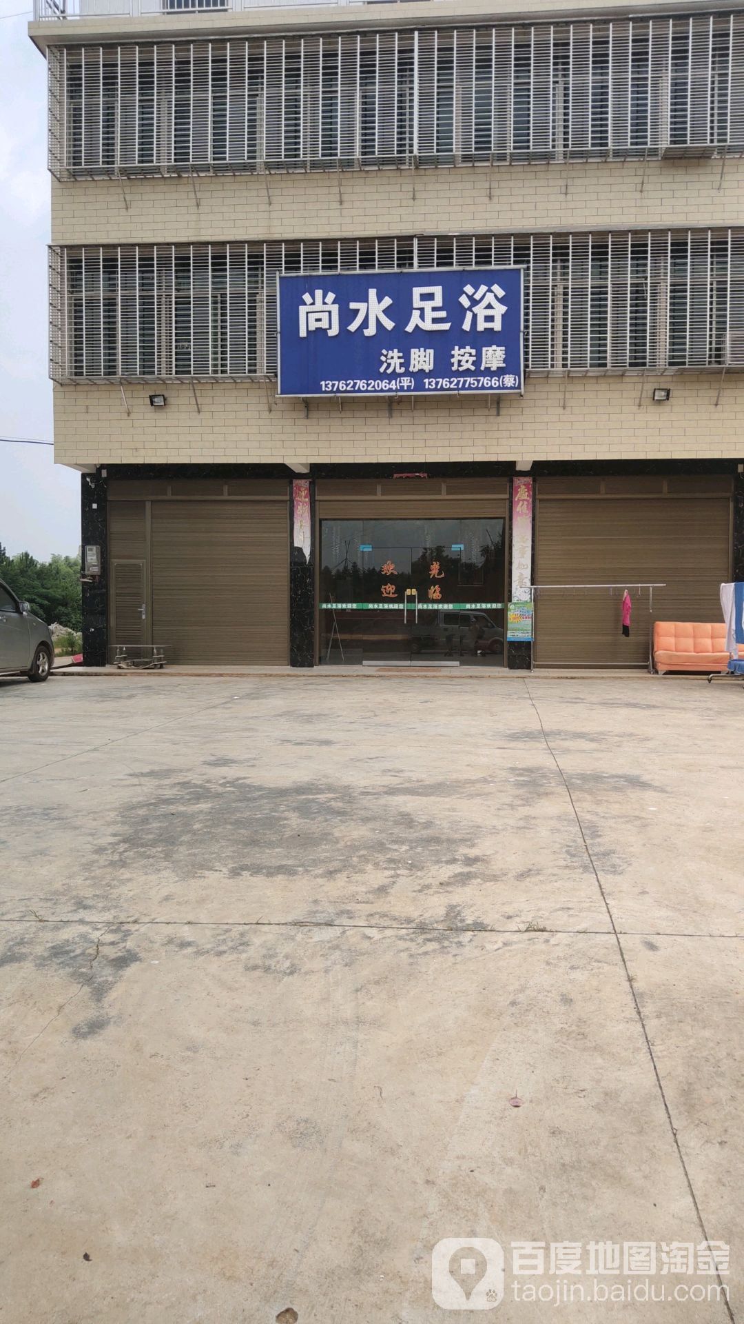 尚水监狱(X041店)
