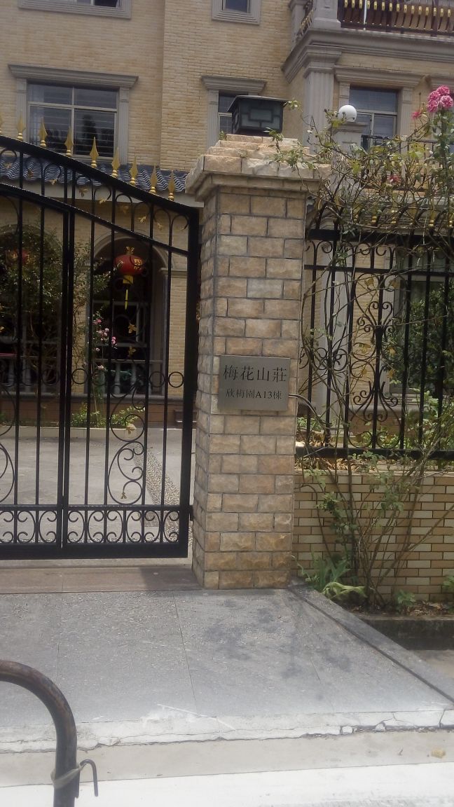 梅花山庄欣梅园a13栋