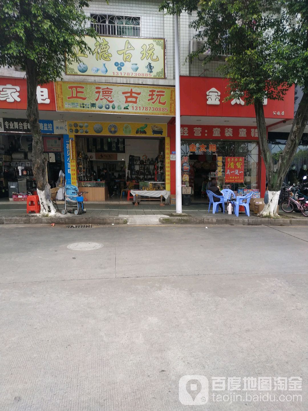 正德古玩
