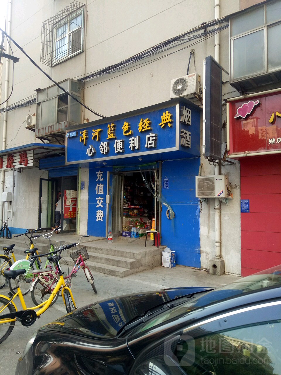 心邻便利店