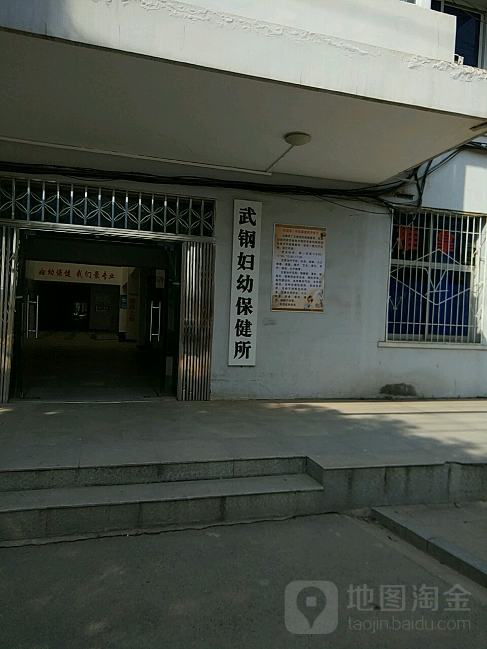 湖北省妇幼保健院武钢分院