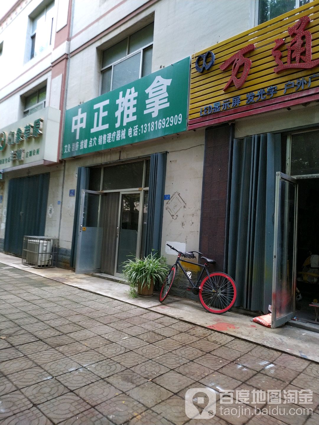 中正氏推拿(郑营路店)