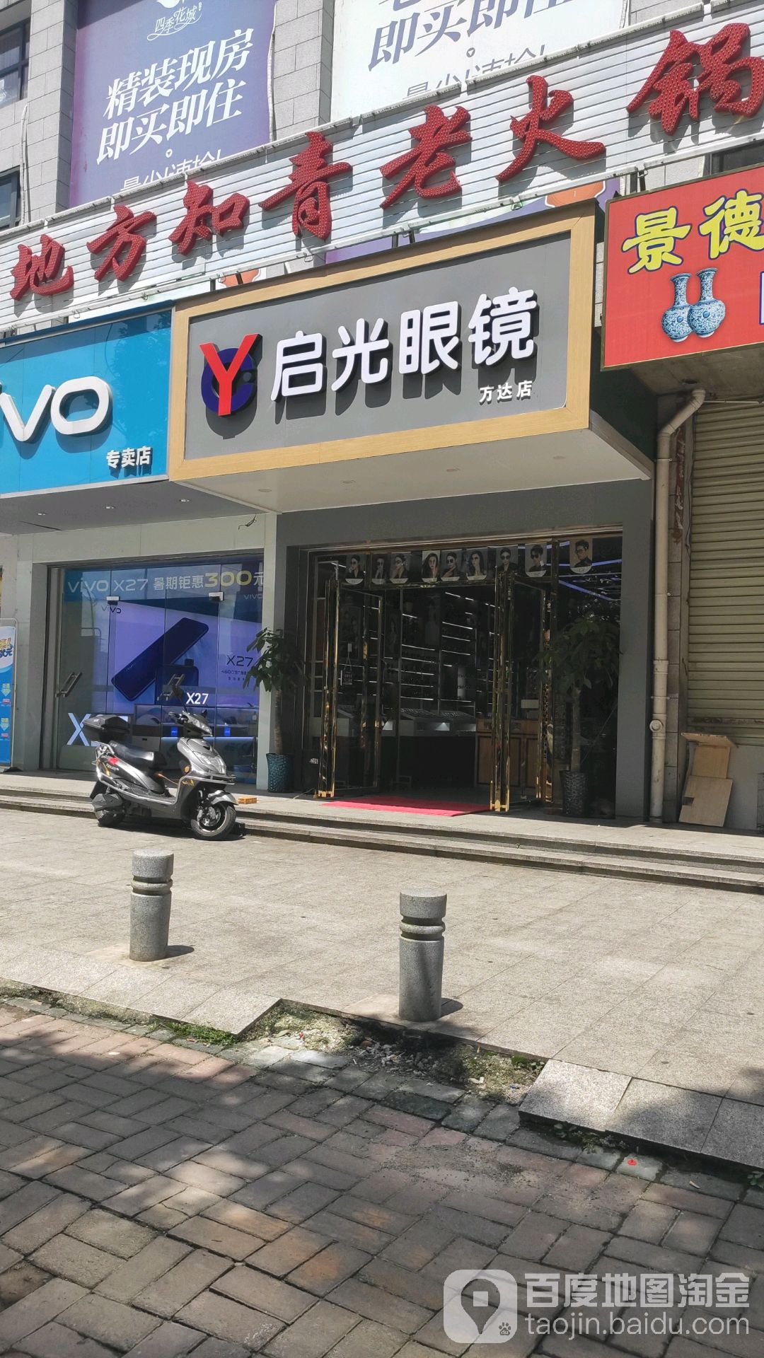 启光眼睛(万达店)