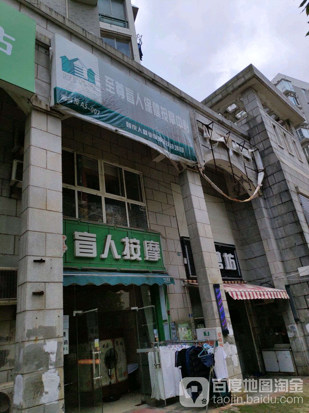 雨花区至尊盲人按摩(中建桂苑店)