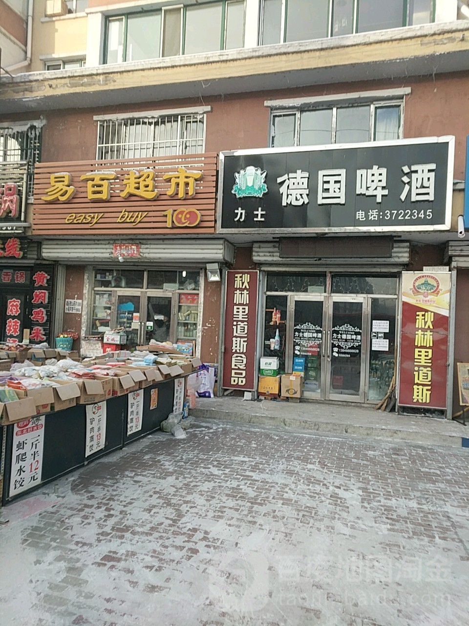 力士德国啤酒(西林路店)