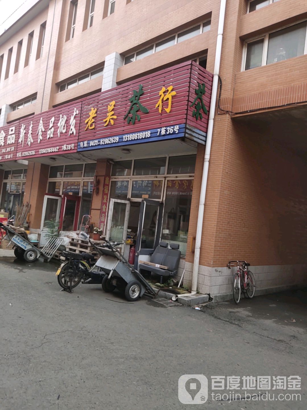 老吴茶行
