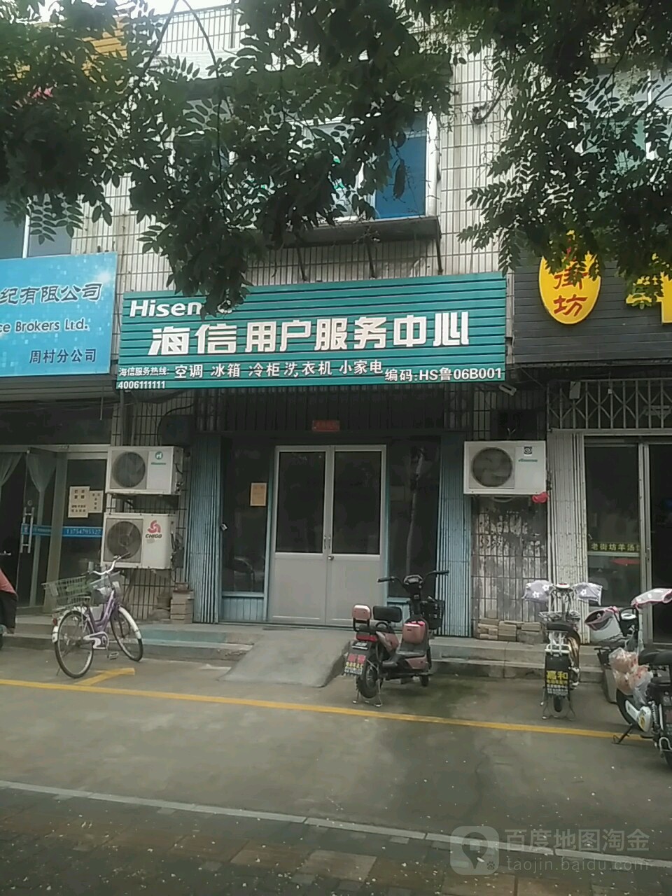 海信用户服务中新(米河路店)