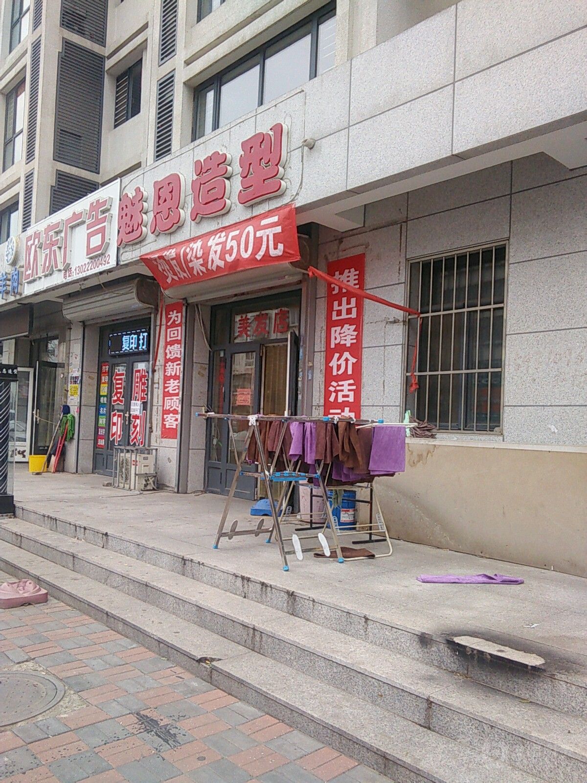 魅恩造型(润禾佳苑店)